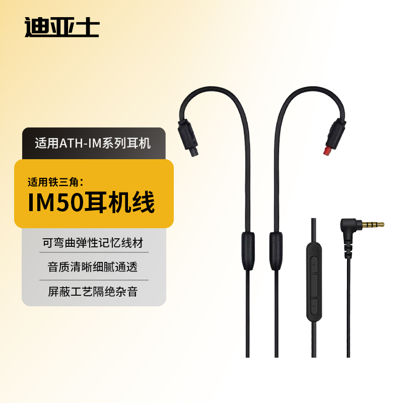 适用铁三角耳机线IM50耳机连接线