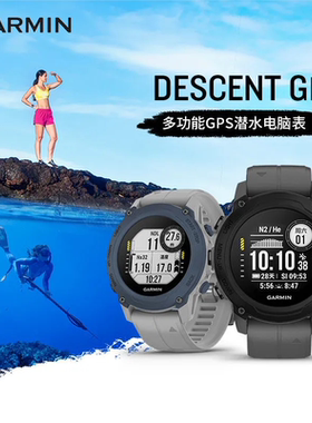 Garmin佳明 Descent G1/G2 太阳能户外运动跑步骑行 新品