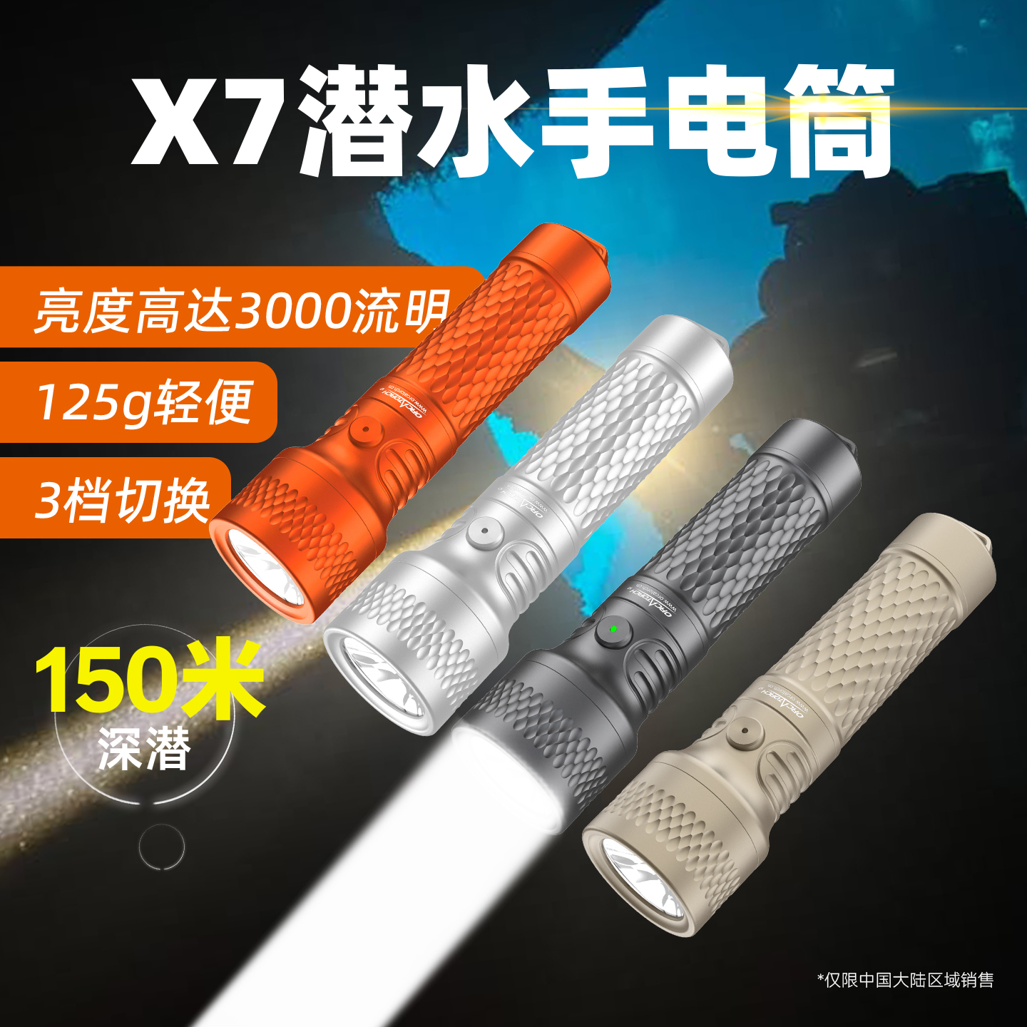 虎鲸探索者X7潜水手电