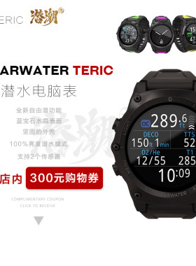 潜潮 Shearwater Teric潜水电脑表休闲技潜蓝牙传感彩色中文 包邮