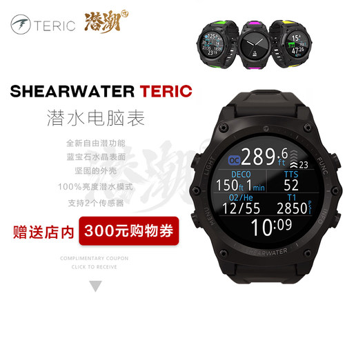 潜潮 Shearwater Teric潜水电脑表休闲技潜蓝牙传感彩色中文 包邮