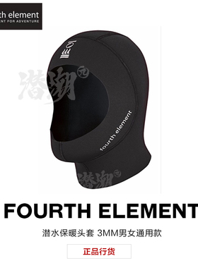 潜潮 Fourth Element四元素潜水头套3MM高弹性舒适保暖帽行货包邮
