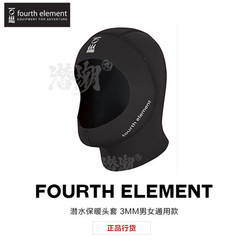 潜潮 Fourth Element四元素潜水头套3MM高弹性舒适保暖帽行货包邮
