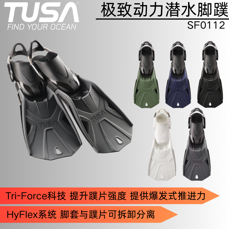 TUSA SF0112可调节式潜水脚蹼水肺蛙鞋深潜FIN专业OW AOW脚蹼