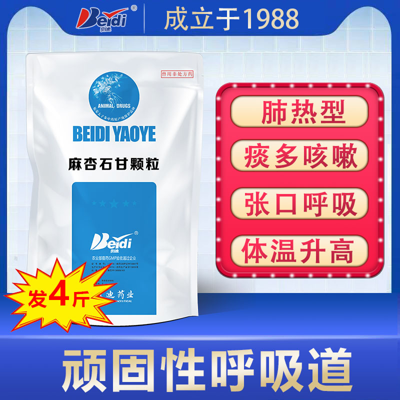 Apricot stone grain Sheep Pleuropneumonia Cough Pant Cold Dry cough Fever Veterinary medicine quality goodsin the Pet/Pet food and supplies , Animal drugs and pharmaceutical , ANIMAL Drugs  category - from Buy2taobao.com to provide professional Taobao agent buy service
