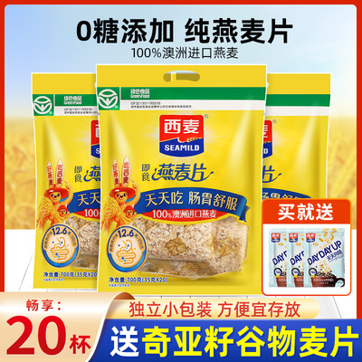西麦燕麦片无糖精即食纯麦片脂营养早餐冲饮专用低孕妇独立小包装