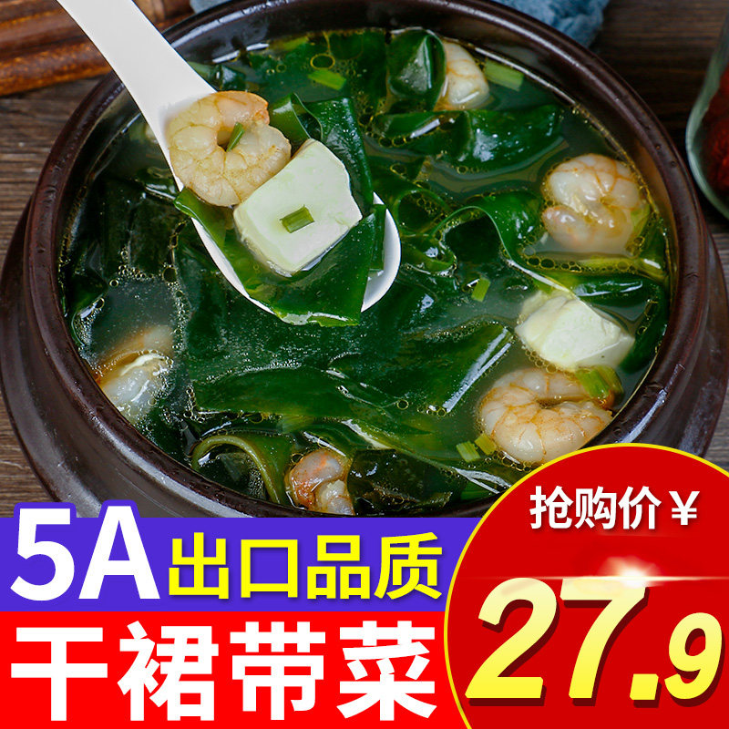 出口等级干裙带菜干货儿童速食汤低脂肪味噌汤海裙菜盐渍海带嫩苗