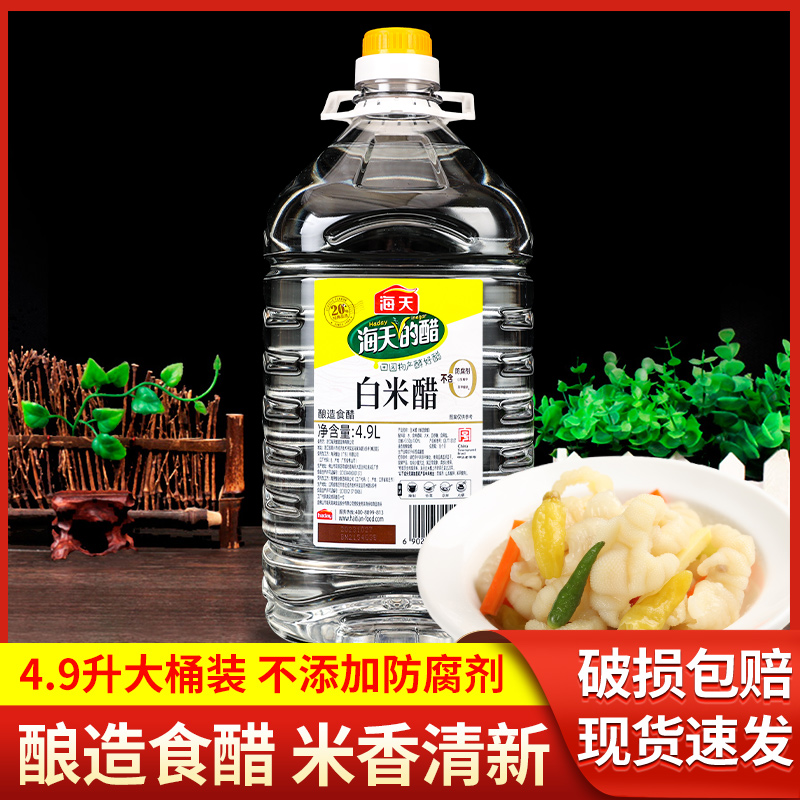 海天白米醋4.9L桶装泡脚洗脸洗发炒菜烹饪醋鱼凉拌菜食用酿造白醋 粮油调味/速食/干货/烘焙 醋/醋制品/果醋 原图主图