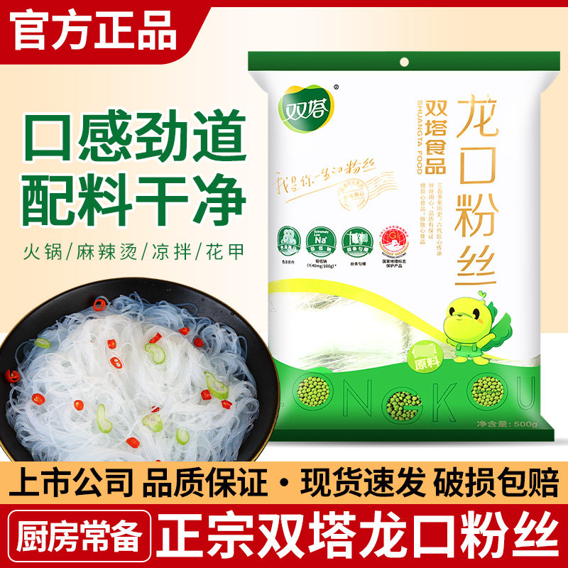 正宗双塔龙口粉丝500g山东特产蒜蓉扇贝生蚝凉拌速食干米粉细粉条,粮油调味/速食/干货/烘焙,冲泡方便面/拉面/面皮,淘宝优惠券,粉丝福利购,淘宝优惠卷