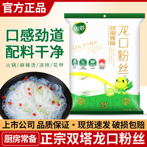 双塔龙口粉丝速食干米粉细粉条