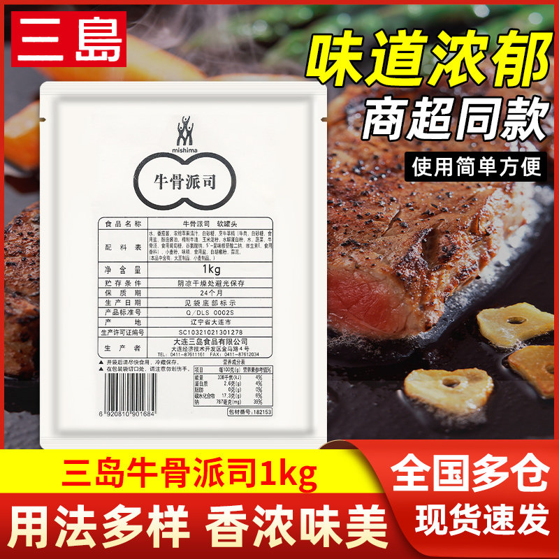 三岛牛骨派司1kg日式多明格拉斯酱蛋包饭酱基料demi-glace sauce