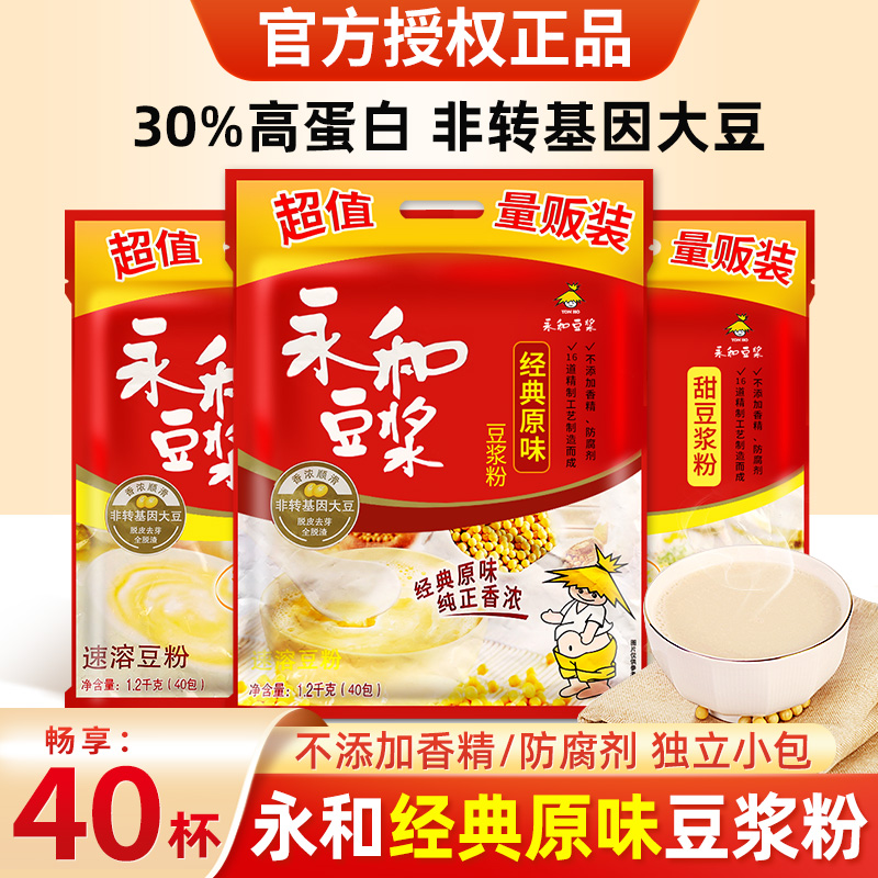 永和豆浆粉1200g经典原味甜味