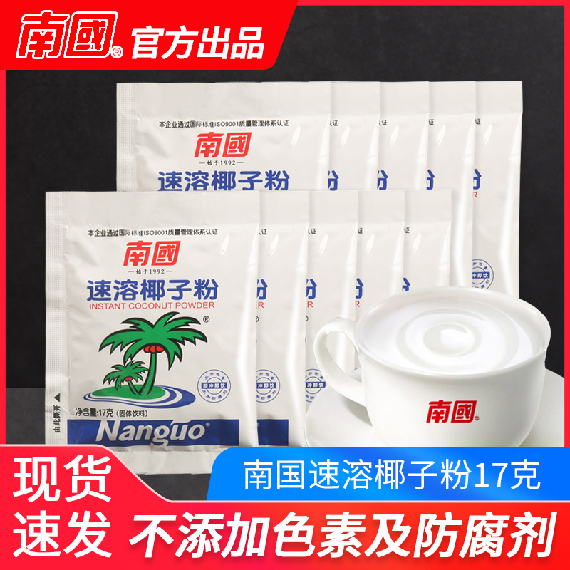 海南特产正宗南国椰子粉17g 独立小袋装早餐冲饮椰奶家用甜品饮料在类目 咖啡/麦片/冲饮, 天然粉粉食品中 - 来自Buy2taobao.com提供专业的淘宝代购服务