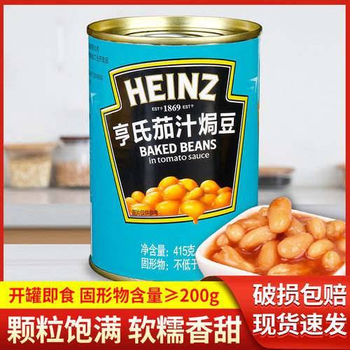 亨氏茄汁焗豆西餐配料黄豆罐头