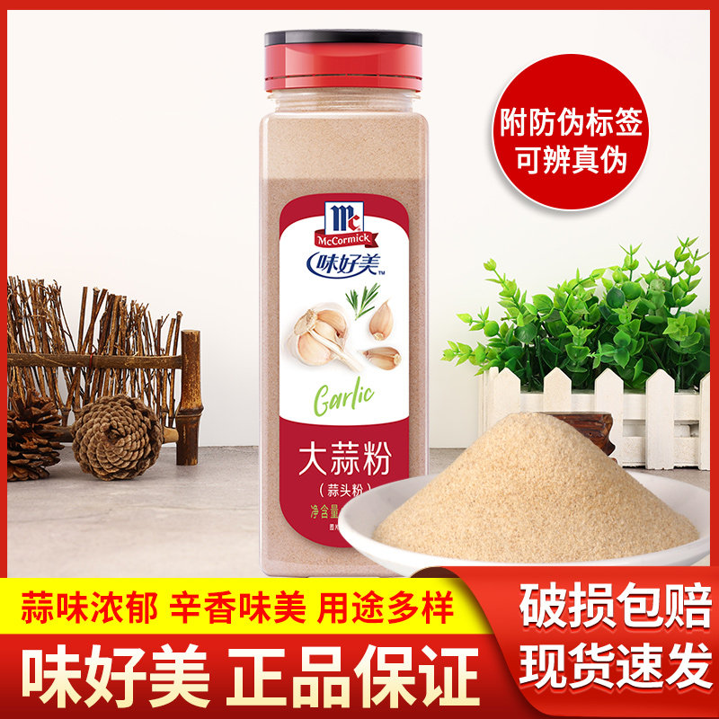 防伪味好美大蒜粉640g家用食用蒜蓉粉炒菜腌制烧烤调味蒜香蒜头粉
