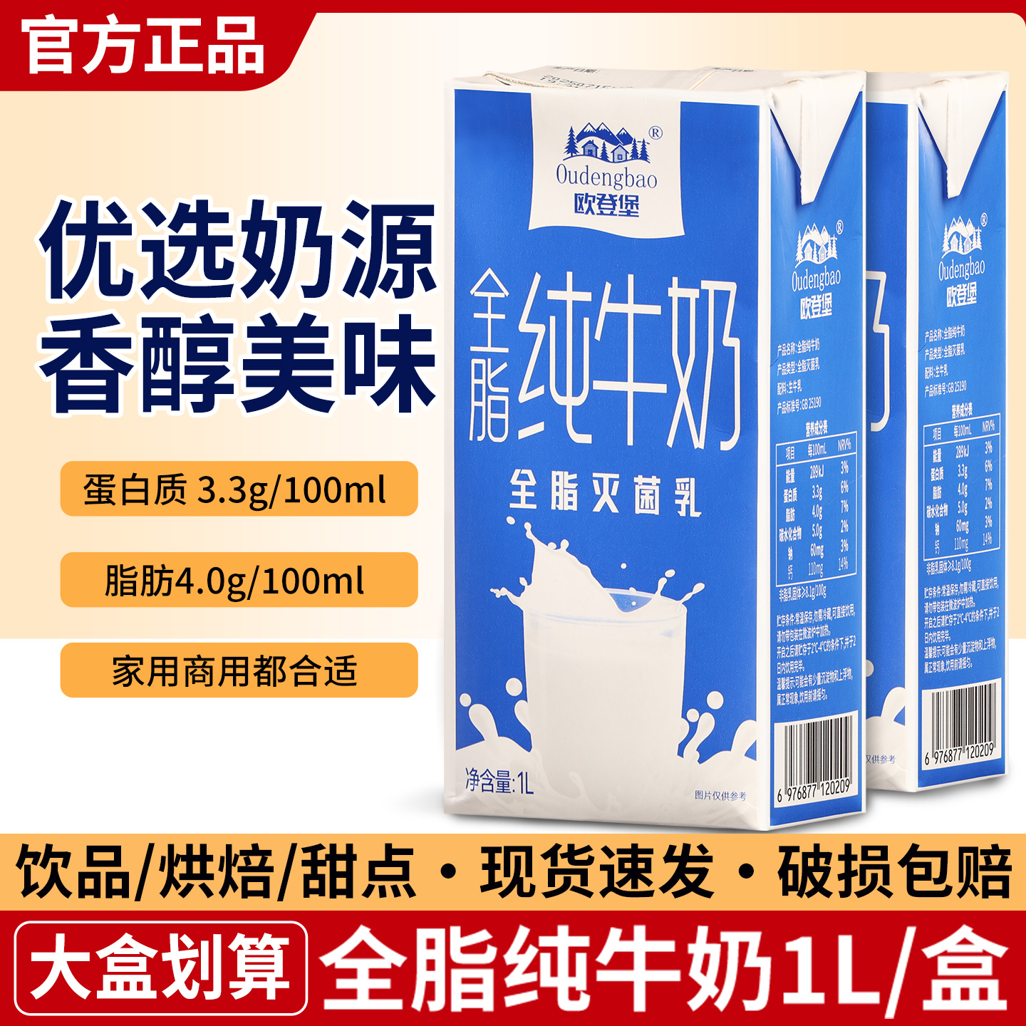 欧登堡全脂纯牛奶烘焙原料早餐奶