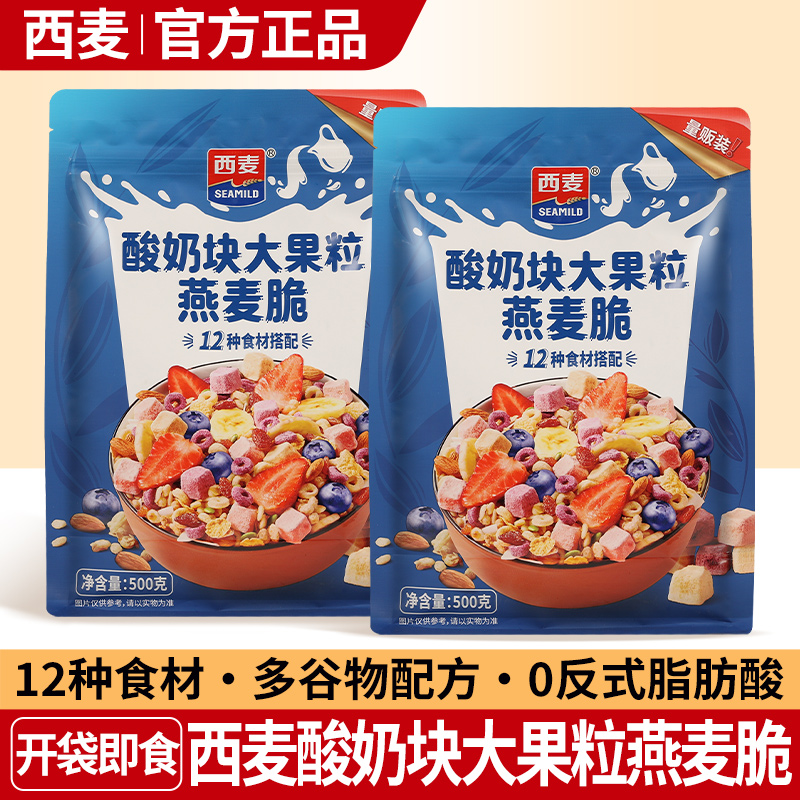 西麦酸奶块大果粒燕麦脆开袋即食