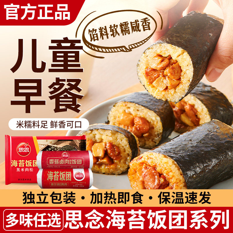 思念香菇卤肉风味饭团150g速食图片