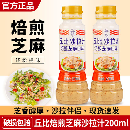 丘比沙拉汁焙煎芝麻蔬菜水果沙拉