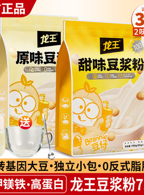 龙王豆浆粉750g家庭装原味甜味速溶豆奶独立小包装早餐冲饮品即食