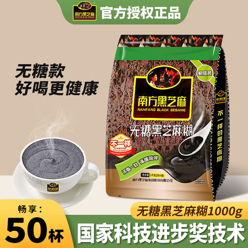 南方黑芝麻无糖黑芝麻糊1000g
