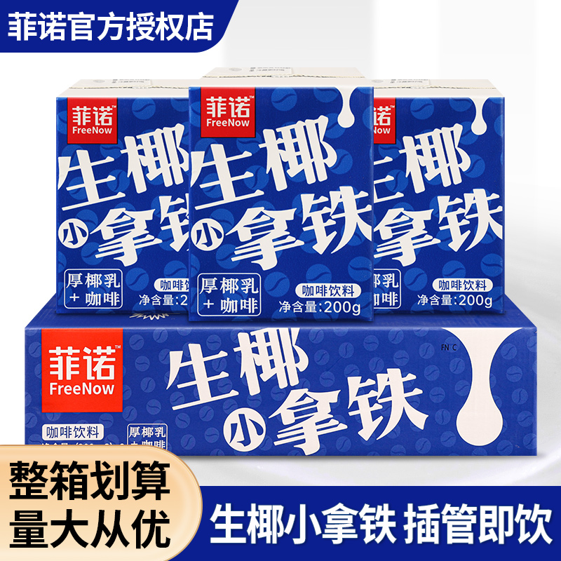 菲诺生椰小拿铁迷你装咖啡厚椰乳