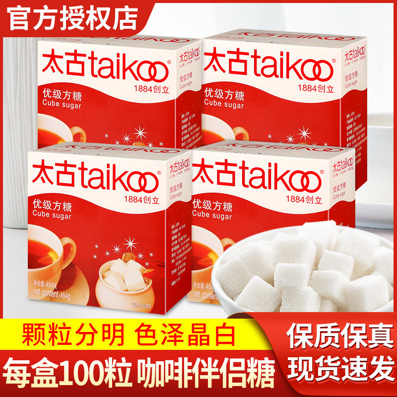太古优级方糖454g*4盒装调糖奶茶冲饮伴侣白砂糖咖啡专用糖包糖块