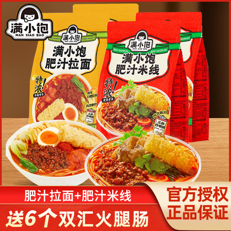 满小饱肥汁米线肥汁拉面方便速食食品港式酸辣满小宝米粉夜宵面条使用感如何?