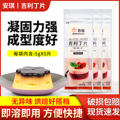 百钻吉利丁片食用鱼胶粉烘焙原料