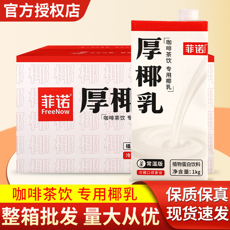 菲诺厚椰乳1L*12盒整箱咖啡专用图片