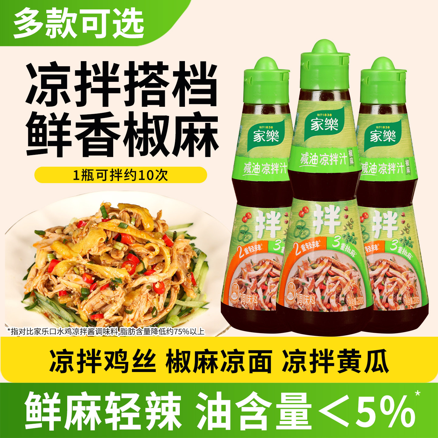 家乐凉拌汁鲜香椒麻230g家用凉面拌黄瓜蔬菜麻辣冷泡白灼海鲜捞汁,粮油调味/速食/干货/烘焙,复合调味汁/冷泡汁/糟卤类,淘宝优惠券,粉丝福利购,淘宝优惠卷