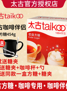 太古方糖咖啡专用方糖块454g优级白砂糖包奶茶黑咖啡伴侣咖啡方糖