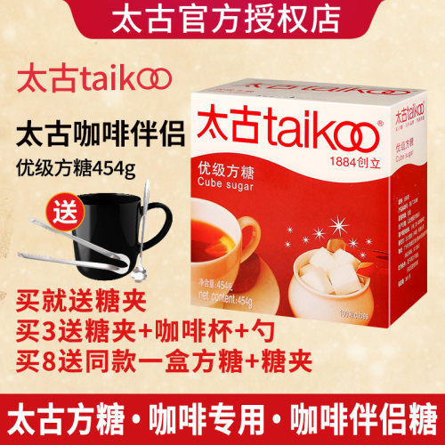 太古方糖咖啡专用糖和奶方糖块