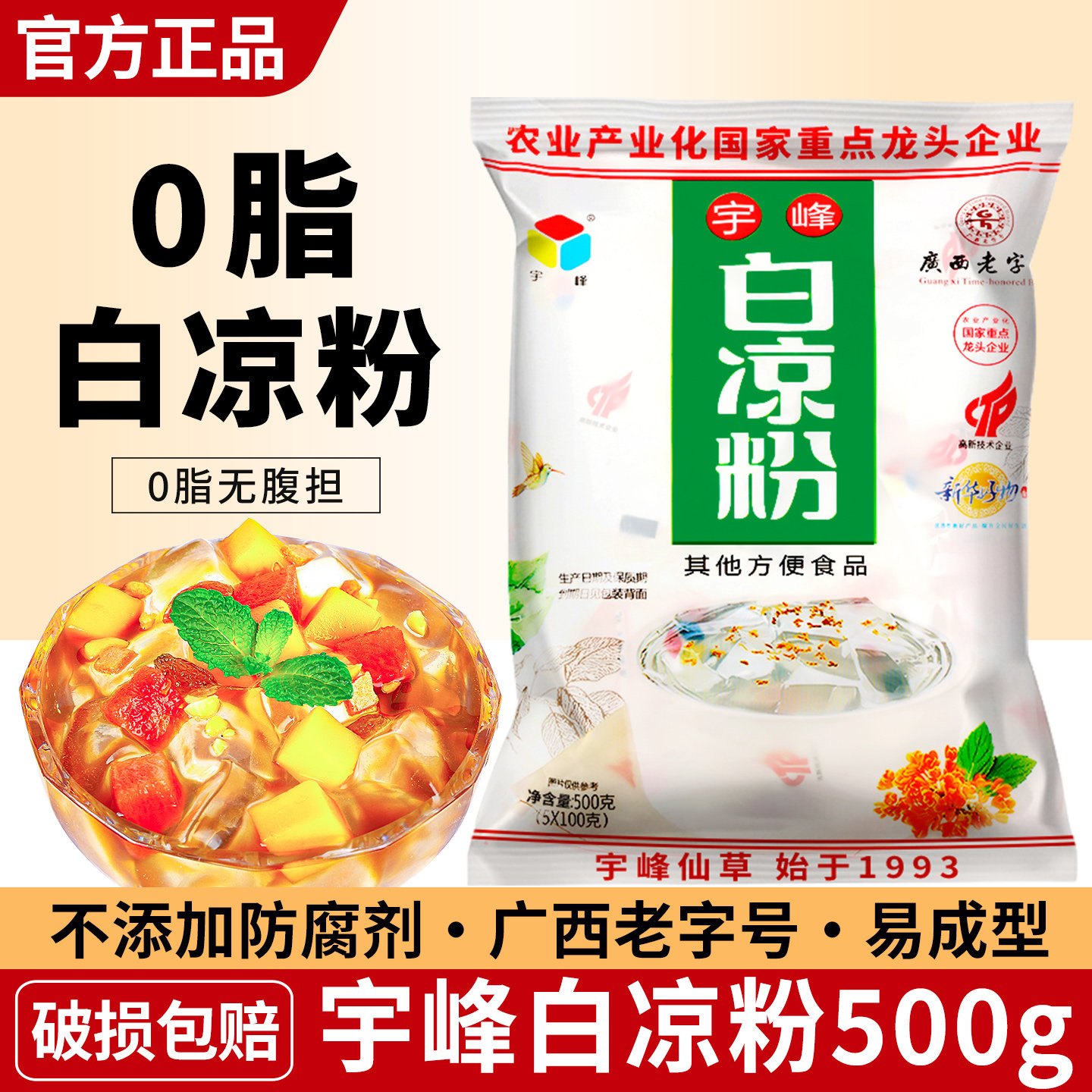 广西宇峰白凉粉黑凉粉500g家用奶茶原料做果冻仙草冰凉粉摆摊专用