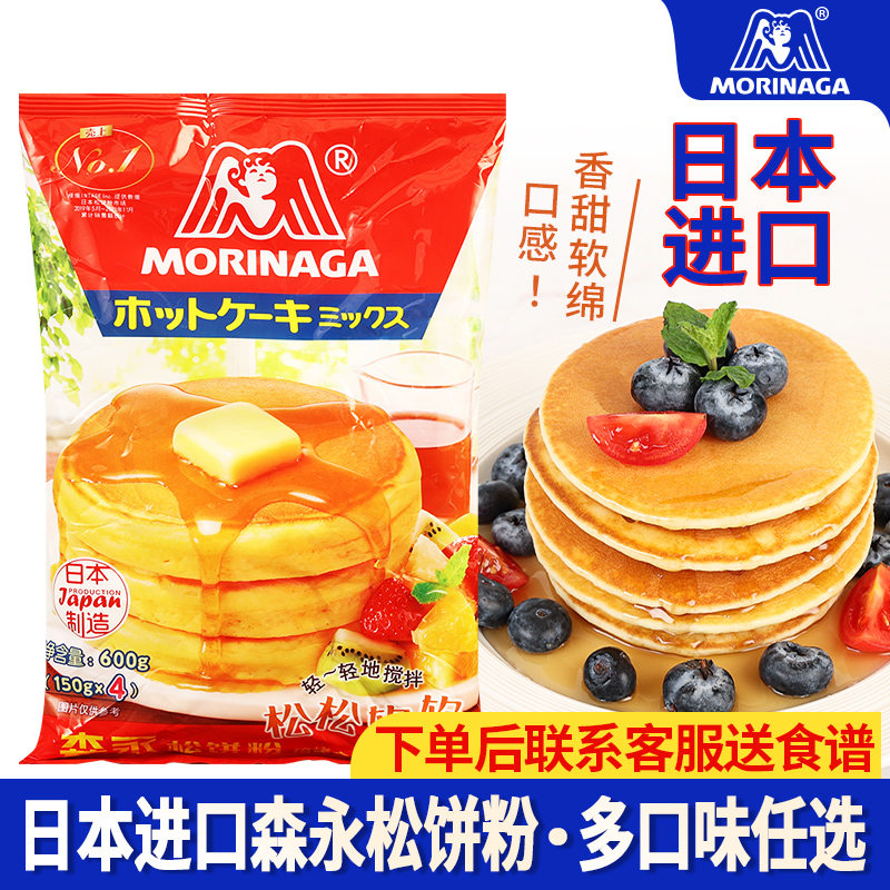 日本进口森永松饼粉华夫饼粉儿童