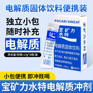 宝矿力电解质水冲剂水特粉13g 固体饮料宝矿力特电解质粉 8小袋装