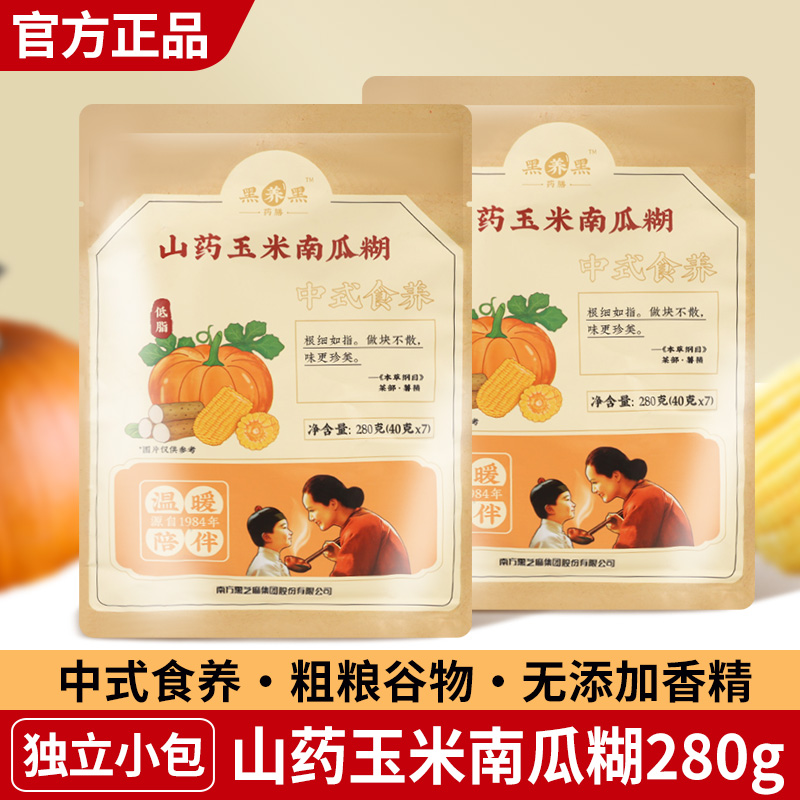 南方黑芝麻山药玉米南瓜糊280g冲饮即食羹早餐速食低脂代餐黑养黑