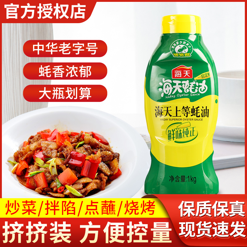 正宗上等蚝油1kg家用炒菜烹饪