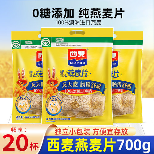 西麦纯燕麦片无糖添加独立小包装