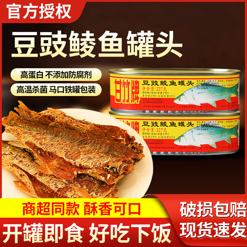正宗甘竹牌豆豉鲮鱼熟食下饭菜开罐即食广东特产鲜炸豆豉鱼肉罐头,水产肉类/新鲜蔬果/熟食,鱼类罐头,淘宝优惠券,粉丝福利购,淘宝优惠卷