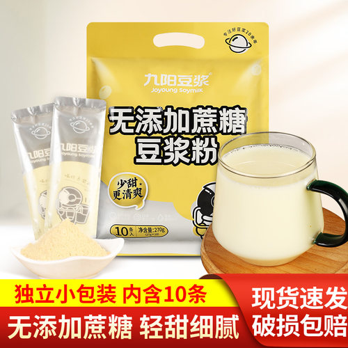 九阳豆浆粉无添加蔗糖独立小包装
