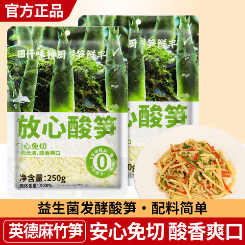 正宗仟味神厨酸笋炒菜免切笋丝
