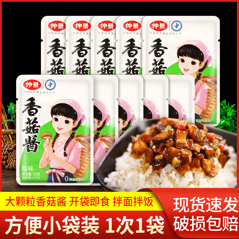 仲景香菇酱16g*24小包装袋装原味下饭菜拌饭拌面酱菌菇蘑菇夹馍酱,粮油调味/速食/干货/烘焙,酱类调料,淘宝优惠券,粉丝福利购,淘宝优惠卷