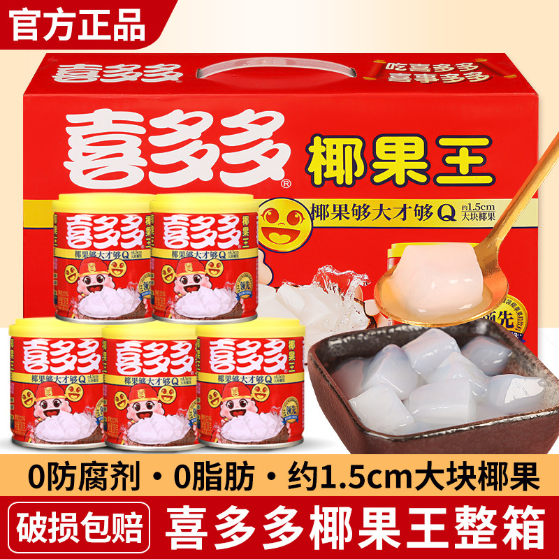 喜多多椰果王什锦椰肉水果罐头休闲零食整箱旗舰店同款大果粒饮料