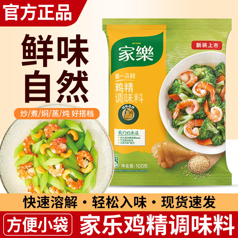 家乐一品鲜鸡精炒菜提味代替味精图片