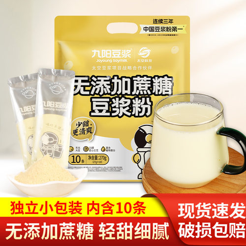 九阳豆浆粉无添加蔗糖独立小包装