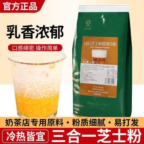 速品三合一芝士粉袋装奶茶专用