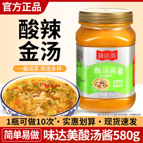 味达美酸汤肥牛酸辣爽口家用