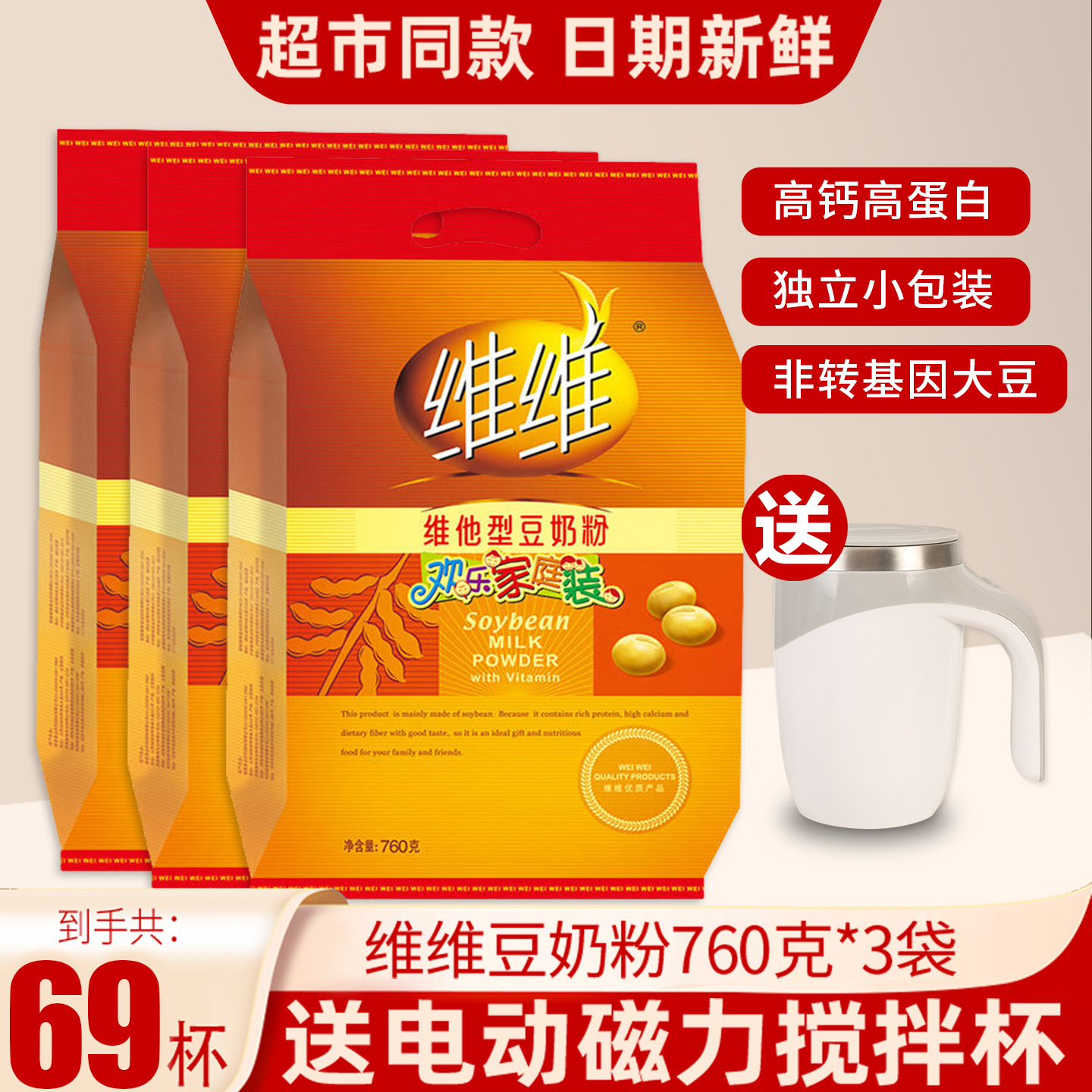 维维豆奶粉760克*3袋欢乐家庭装