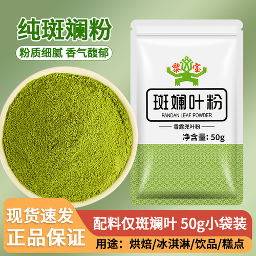 黎宝纯斑斓叶粉烘焙专用调色粉
